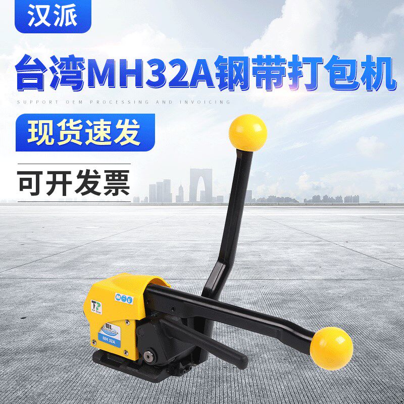 台湾MH32A钢带打包机 手动免扣式钢带打包机 便携式捆扎收紧器