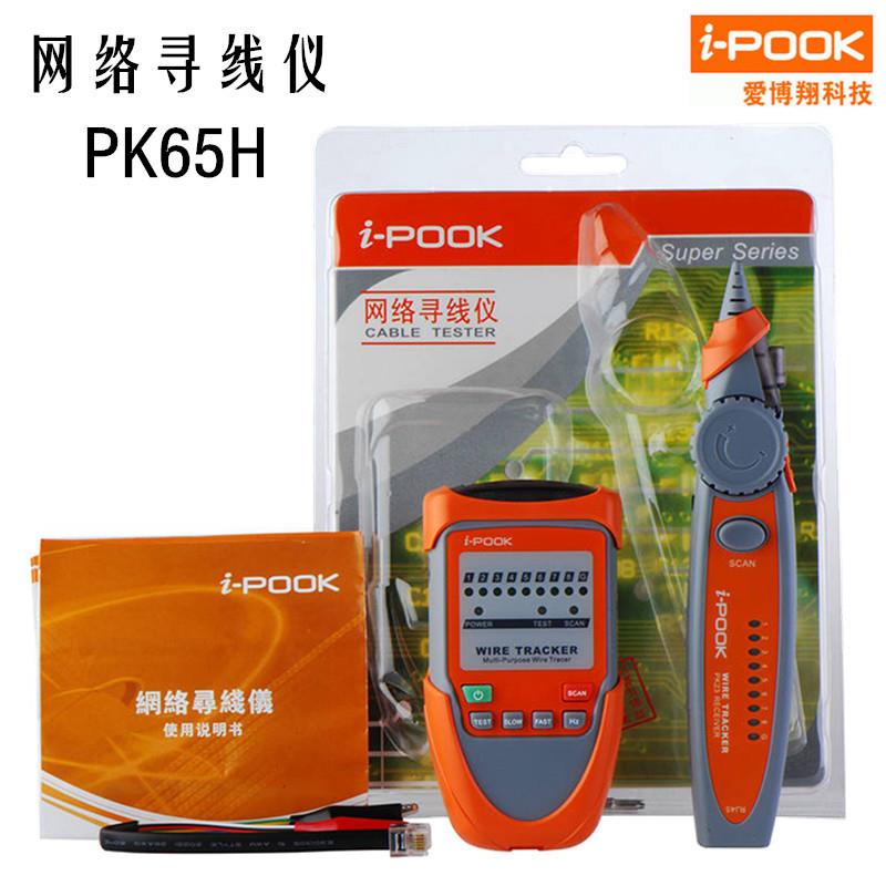 爱博翔PK65H寻线仪网络信号测试仪POE抗干扰无噪音查线仪器测线仪
