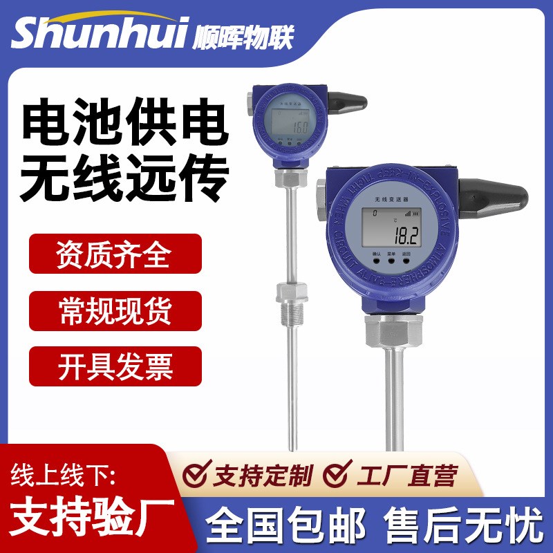 无线温度变送器无线压力变送器NB无线Lora无线4G可远传温压一体