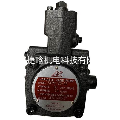 LAIFLUID油泵 VARIABLE VANE PUMP SVPF-20-A3 SVPF-15-A3