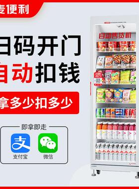 小麦便利24小时无人售卖机棋牌室饮料零食贩卖机带制冷