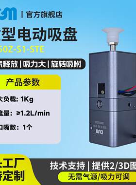 智能穿戴行业小型电动真空吸盘手表表盘搬运超小型轻质真空吸盘