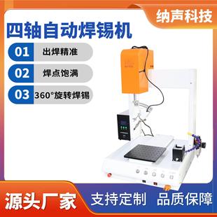 工厂全自动焊锡机电线电路板芯片点焊机数据线PCB板点锡加锡