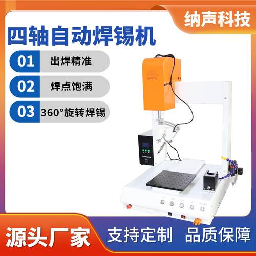 工厂全自动焊锡机电线电路板芯片点焊机数据线PCB板点锡加锡