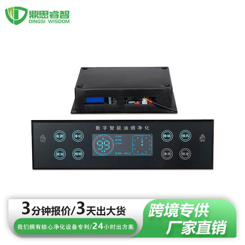 跨境商用油烟净化一体机触摸控制屏商用烟机开关Touchscreen