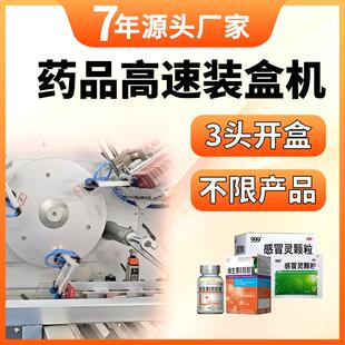 高速药品装盒机口服液药包纸盒包装机保健品胶囊药瓶子装盒机