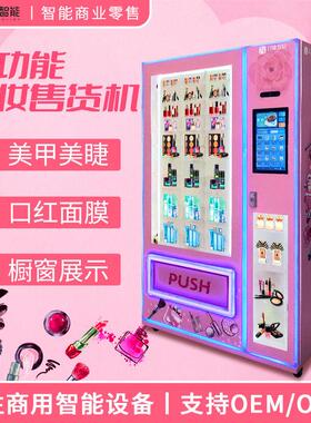 穿戴甲美妆美睫假发自动售卖机橱窗展示穿戴甲贩卖机