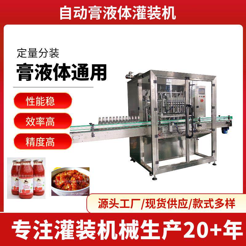 全自动膏体蜂蜜番茄酱沙拉酱果酱柚子茶秋梨膏灌装机罐装机厂家