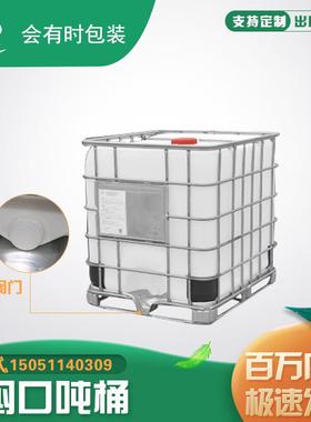 1000L高密度聚乙烯化工吨桶加厚HDPE白色塑料水桶闷口食品级吨桶