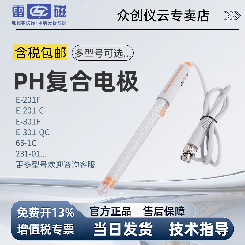 雷磁pH复合电极探头快速测量