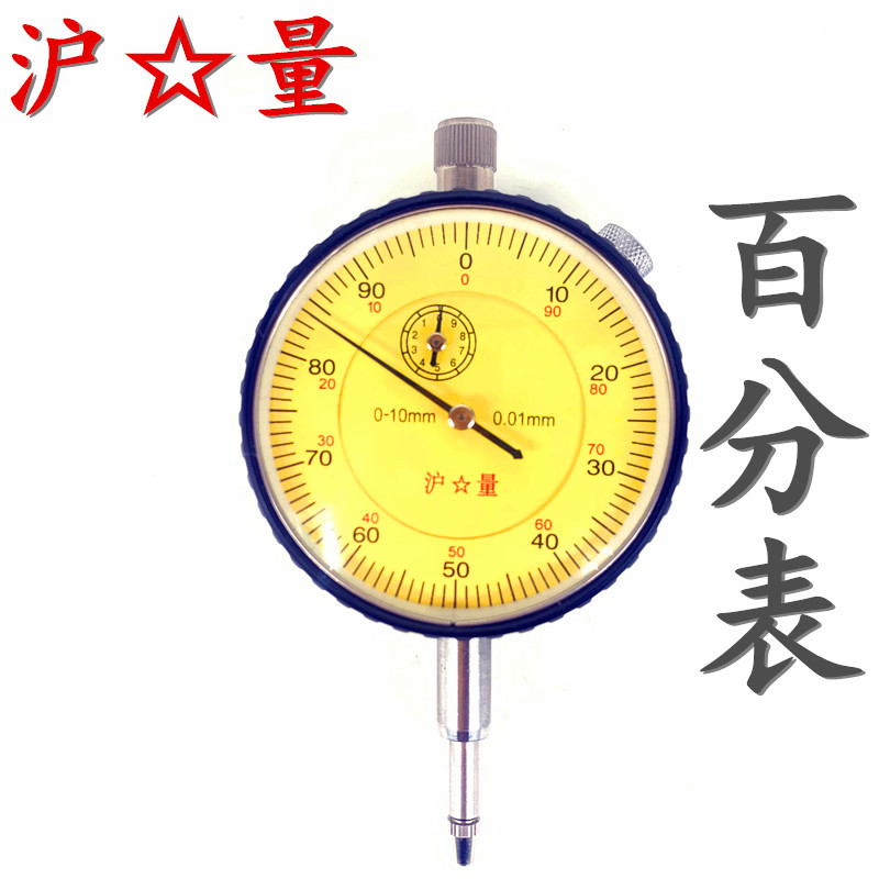包邮沪量百分表指示表 0-10 指针式校P准表机械测量百分表