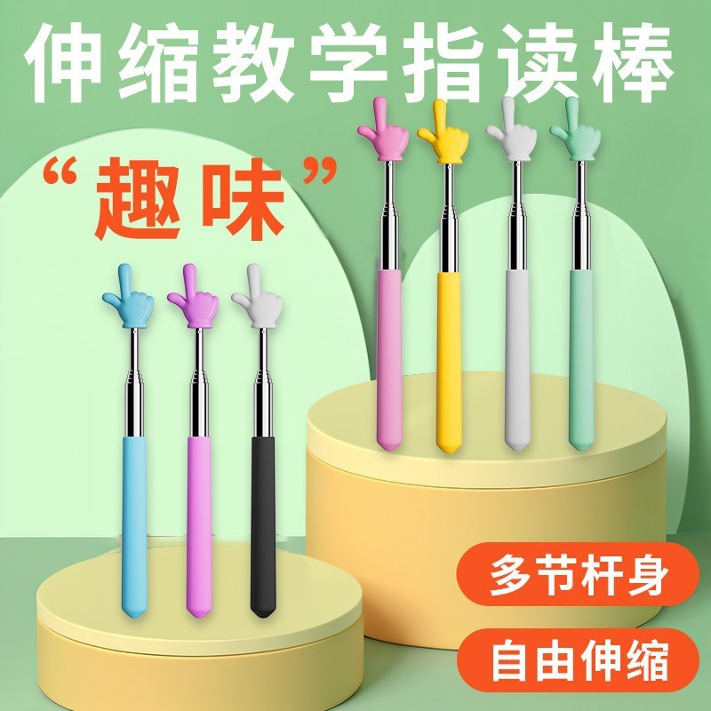 可伸缩式指读棒家用上课教学教v鞭不锈钢自由伸缩长度儿童阅读家