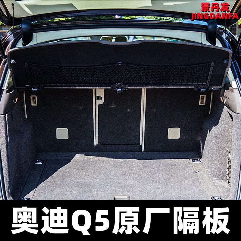 Q5后备箱隔板原厂p专用两厢尾箱置物挡板改装伸缩遮阳帘