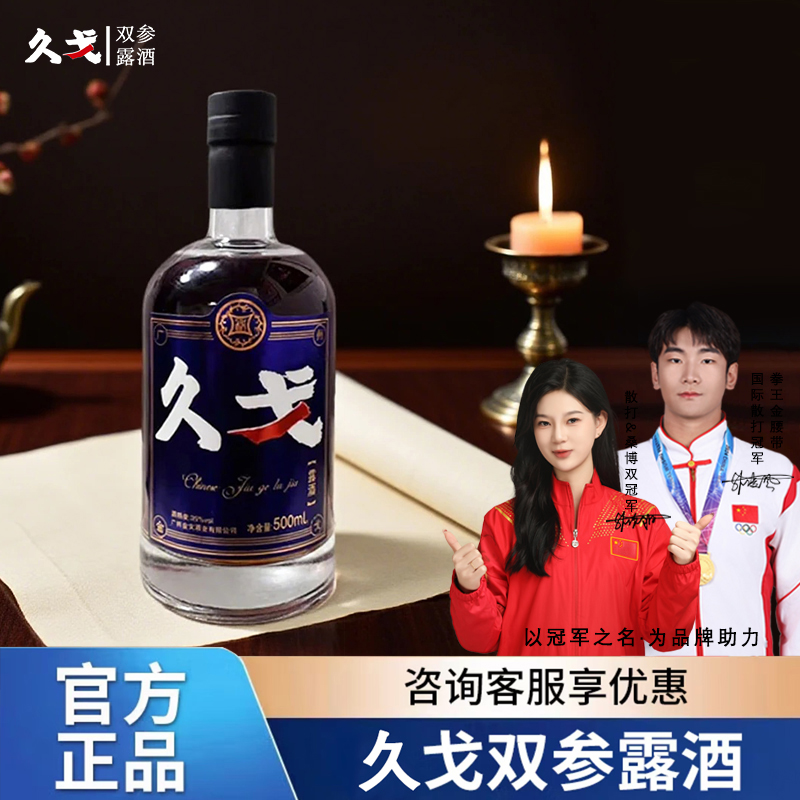 久戈露酒纯粮大瓶装中老年双参配制养生酒广州金戈酒业官方旗舰店