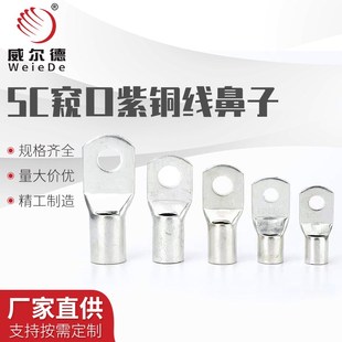 SC窥口紫铜线鼻子线耳电线压接接头16 35冷压接线端子