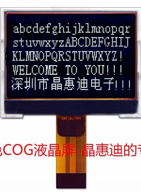 LCD液晶屏/1.8寸显示屏/12864点阵/COG模块/黑色屏/负显/FSTN