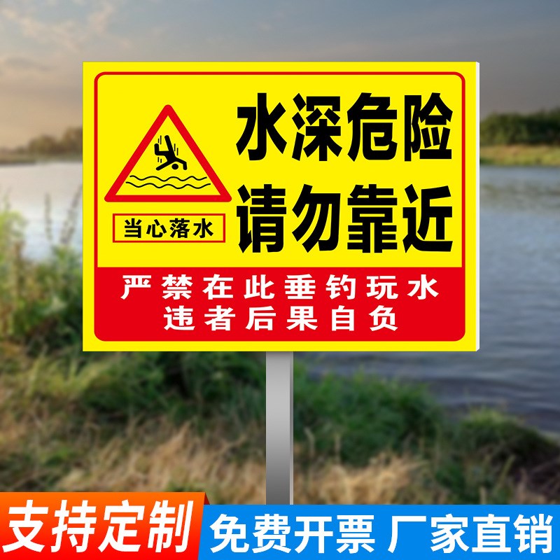水深危险警示牌标识牌注意安全标识牌户外广告牌禁止攀爬标识牌