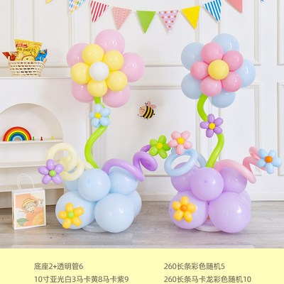 花朵气球立柱地飘儿童宝宝周岁生日装饰幼儿园六一儿童节场景布置