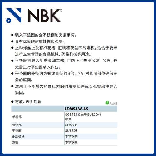 NBK LDMS-LW-AS 夹紧手柄平垫圈装入型不锈钢把手可锁定调节旋转