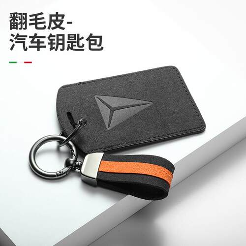 适用长安深蓝钥匙套S05 S07 SL03 L07 G318卡片感应nfc保护翻毛包