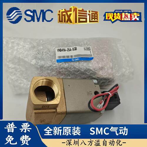 SMC原装进口气控阀 VNB411A-25A-5GB VNC211A-15A-5DZ-B货期准时
