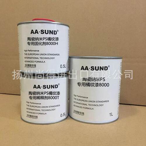 水性油性AASUND陶瓷na米PS专用橘纹漆9000/8000/6000高附着力油漆