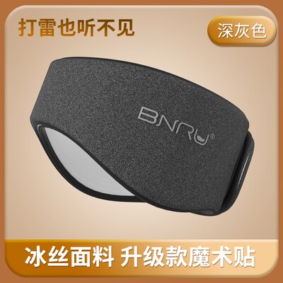 隔音耳罩BNRU静音降噪宿舍睡觉打呼噜防吵防噪防噪音隔音耳罩