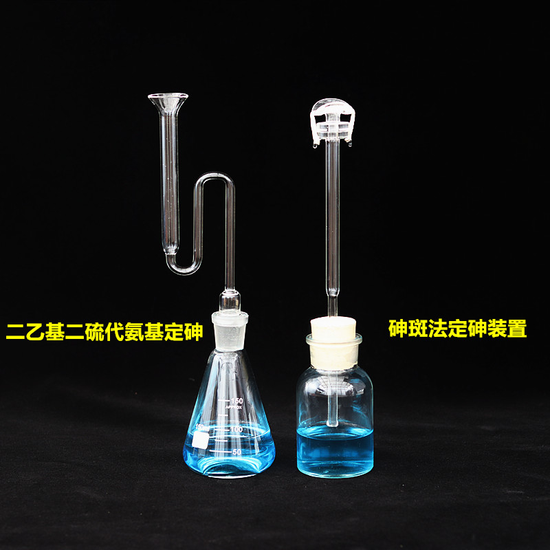 砷斑法测砷器装置二乙基二硫代氨基甲酸银法定砷仪2S50ml砷检测器