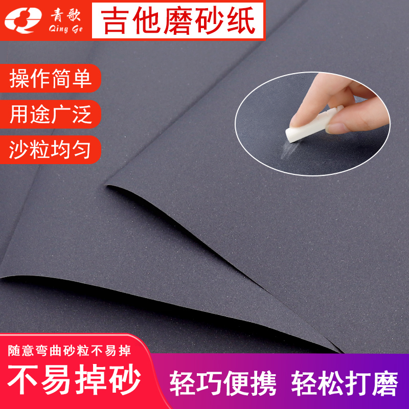 青歌PG27砂纸吉他修琴枕弦钉品丝琴桥琴S码打磨400cw