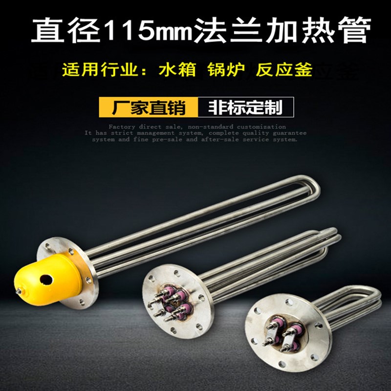 不锈钢115g反应釜法兰导热油电热管锅炉水箱380V大功率加热管棒