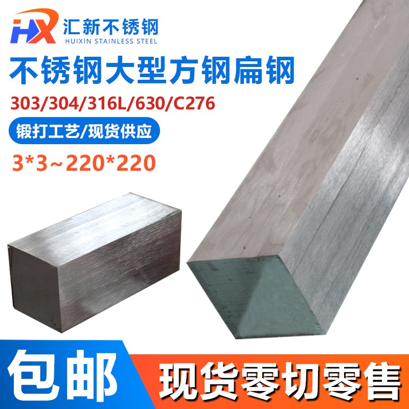 304/630/316L76不锈钢扁钢E扁条大型方钢方条实心冷拉方棒四方棒