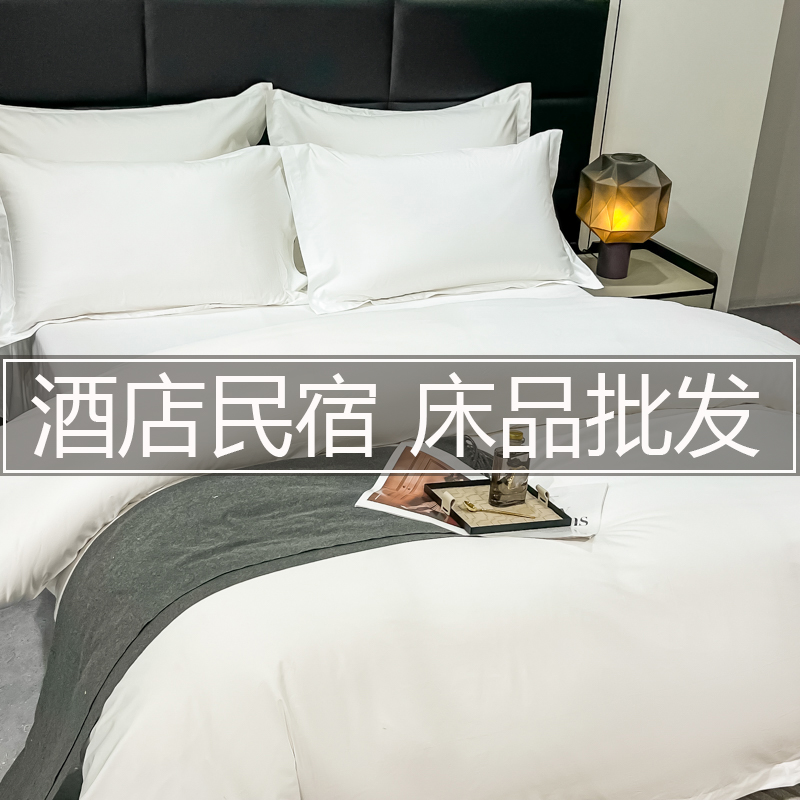 酒店宾馆床d上用品四件套纯白床单被套民宿床品被子被褥全套一整