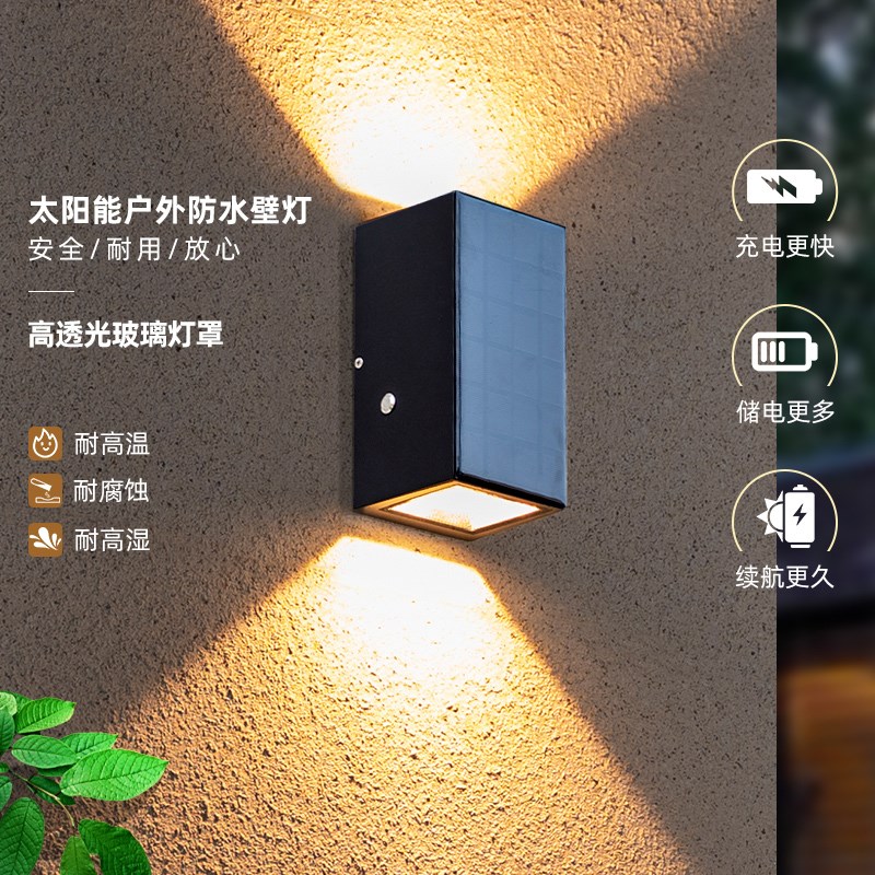 太阳能户外壁灯庭院景观r装饰别墅阳台花园围墙室外防水上下洗墙