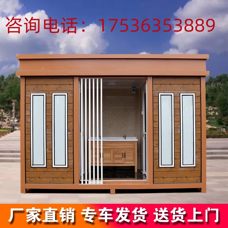 移动厕所卫生间户外环保公厕z景区室外整体高端公共洗手间成品