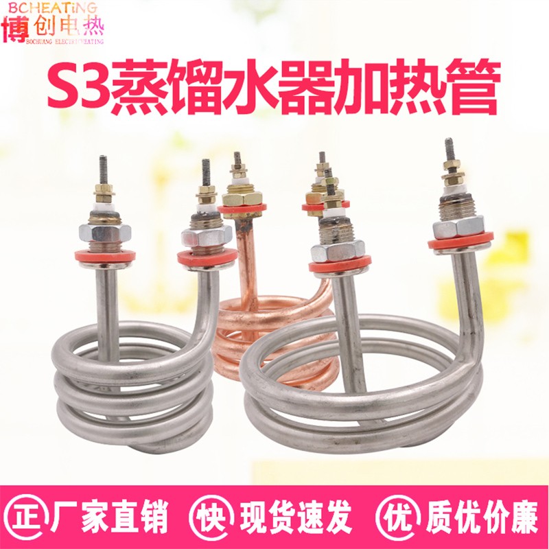 不锈钢紫铜S3螺l旋型蒸馏水器电加热管开水桶弹簧式馏机水器发热