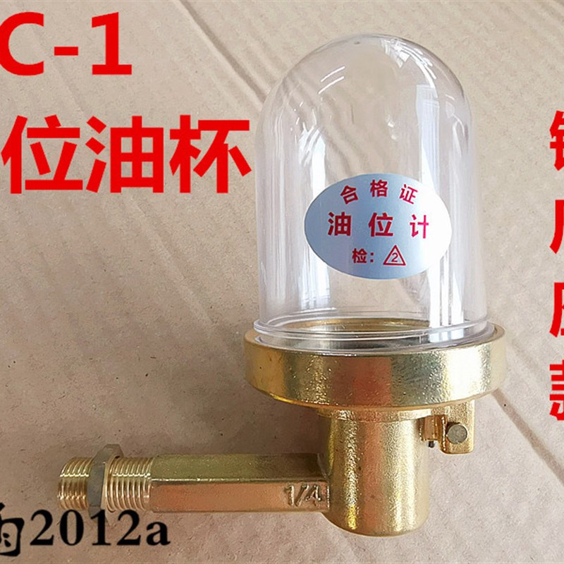 SC-1铜恒位f油杯 泵用自动补偿油位计P1/4 2分1分 3分 4分 16*1.5