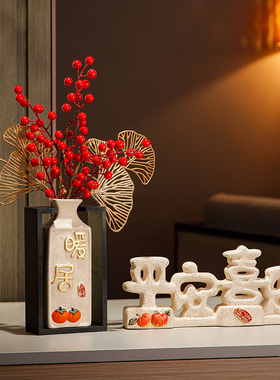 客厅电视柜插花花瓶摆件新中式玄关暖居乔迁新居布U置装饰搬家礼