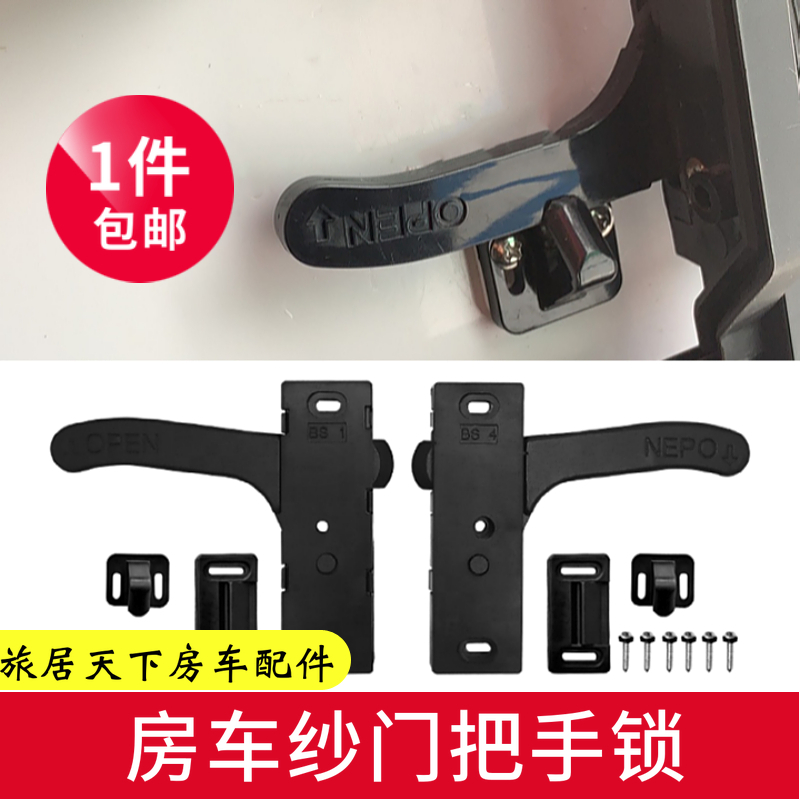 房车门纱门把手锁 自行拖挂c型旅居车房M车大门车门沙门卡子锁扣