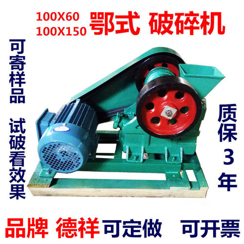 100x60鄂i式破碎机矿石焦炭煤块石头粉碎机化验室小型碎石机破石