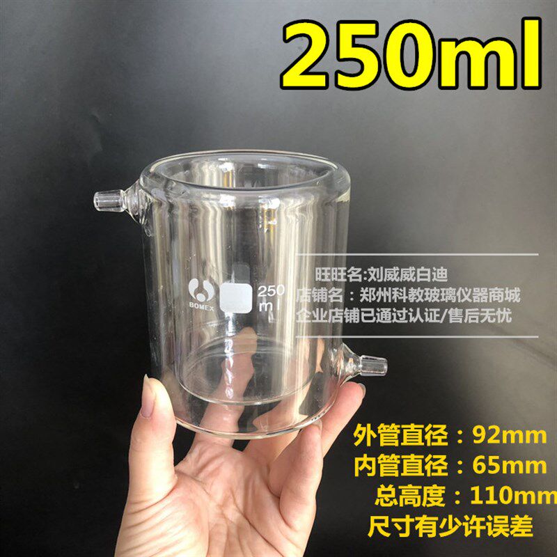 玻璃夹套烧d杯双层烧杯保温25ml50ml100ml00ml低型高型烧杯可定做
