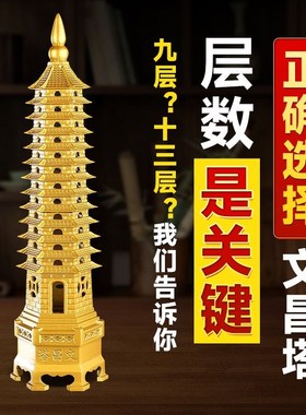 文昌塔13层十三层摆o件9层九层书房书桌真品办公桌装饰工艺品礼品