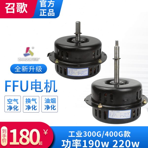 FFU空气净化器电机风机静音马达纯铜线三档调速净化单元工业通用