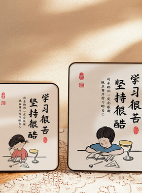 学习很苦坚持g很酷孩子学生励志书法摆件书房自律挂画桌面装饰摆