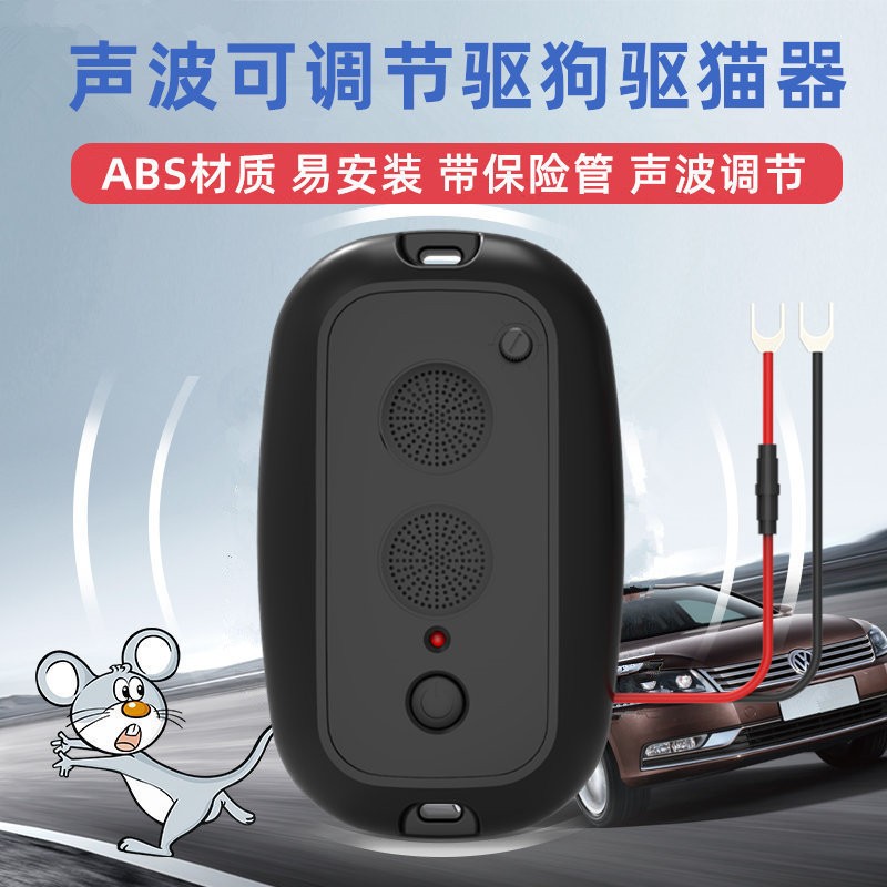 汽车驱鼠器超声波防鼠神器车用发动机H仓电子猫驱狗蛇咬线轮胎拉