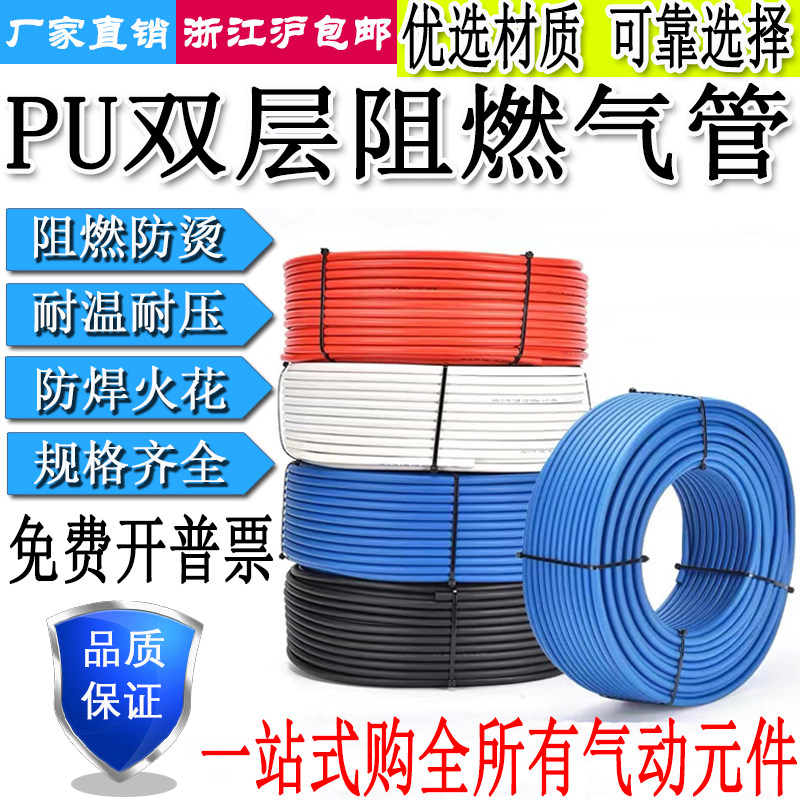 P4/6/8/10/12/14/16双层阻燃气动管L耐高温防烫防火花气泵空压机