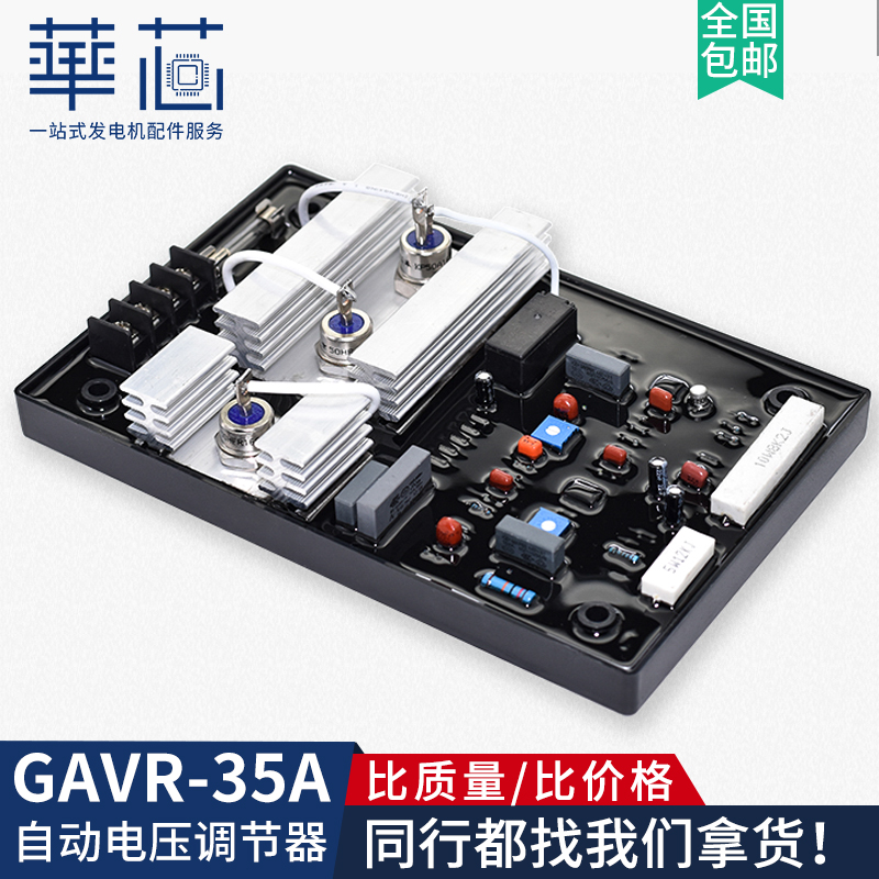 GAV-35Ah自动电压调节器 代替POW50A发电机励磁无刷稳压调压板AV