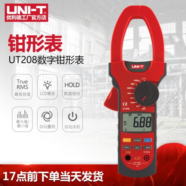 工业品优利德数字钳形表UT207/208交直流1000A钳形万用表真有效值