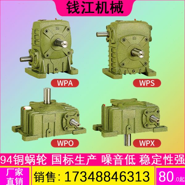 WPA WPS WPO WPX40 50 60 70 80 100 120 蜗轮蜗杆减速机减速器