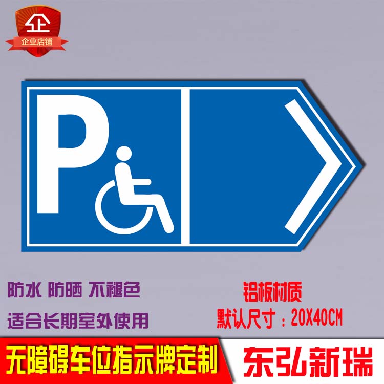 无障碍车位标识牌指示牌残疾人车位提示牌O警示警告标志牌标示