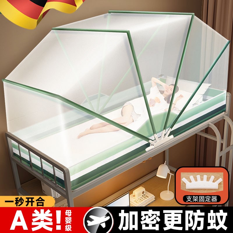 德国蚊帐家用2024新款免安装折叠学F生宿舍上下铺床家用防摔蒙古